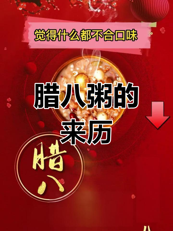 腊八粥的起源与朱元璋的故事