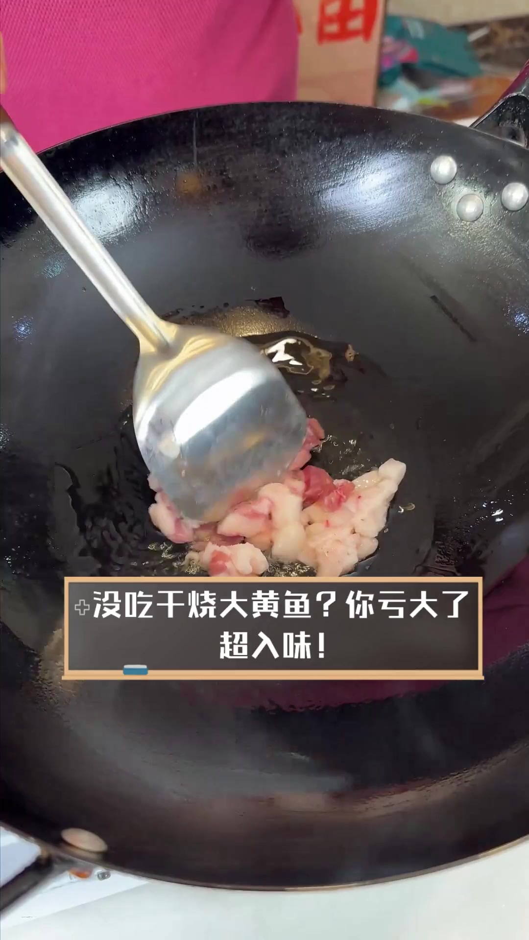 没吃干烧大黄鱼?你亏大了,超入味!