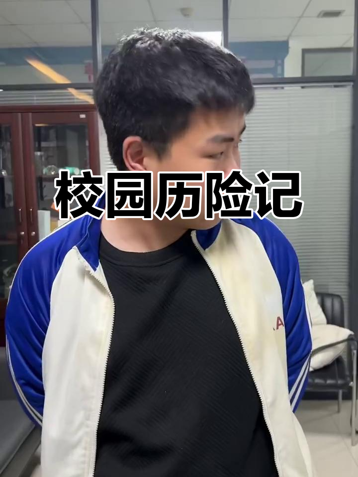 校园大冒险,麻辣烫引发的误会与搞笑事件