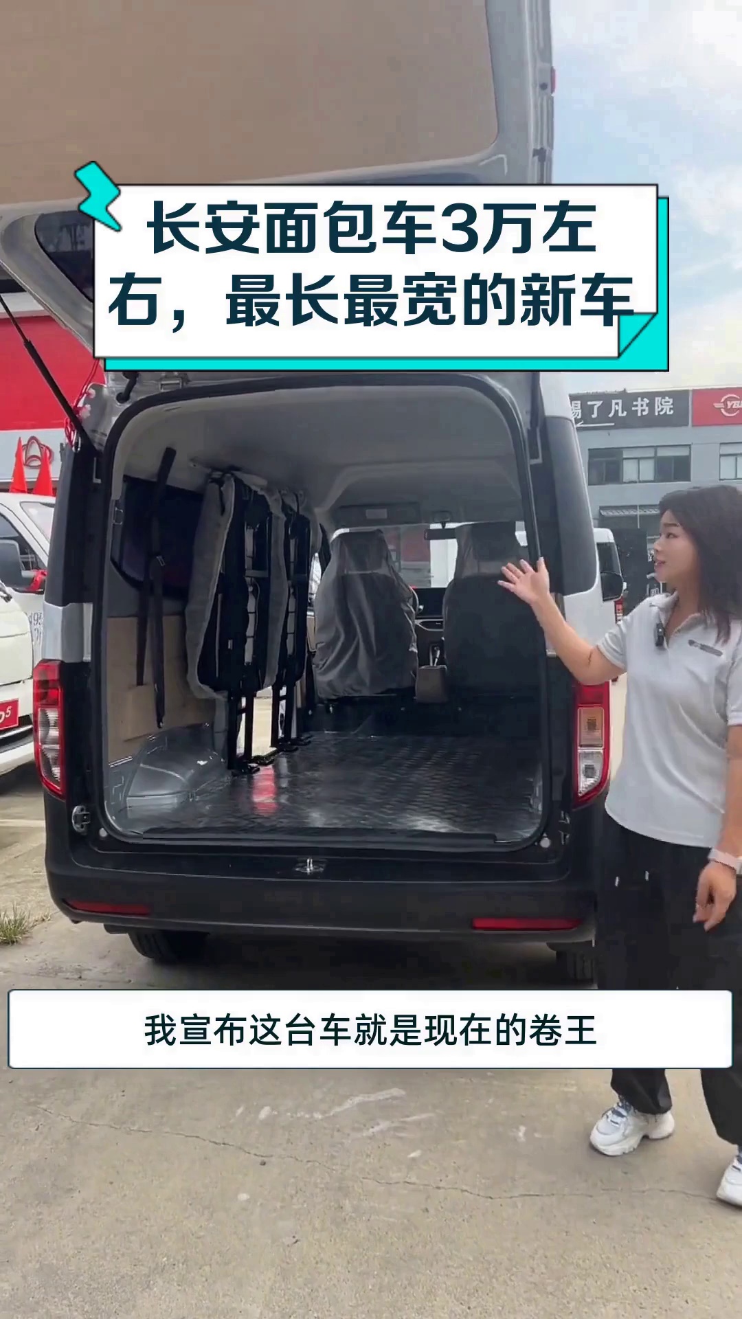 长安面包车3万左右,最长最宽的新车