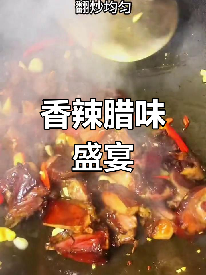 湖南腊味,香辣十足,下饭神器,吃一次就停不下来!