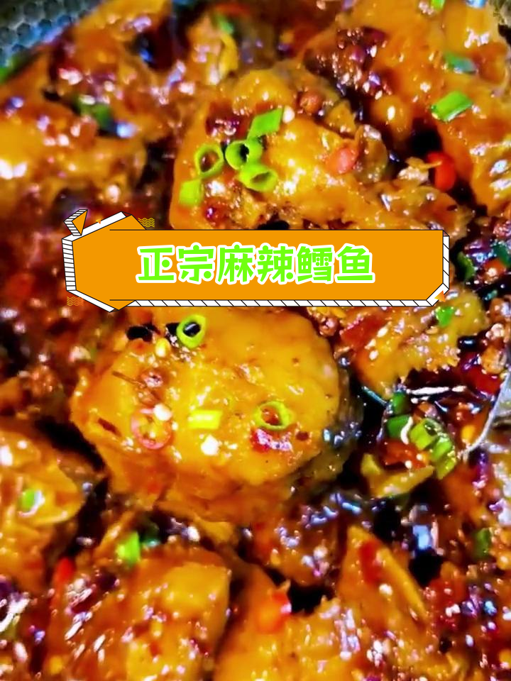 轻松做出美味麻辣鳕鱼,家常做法超简单