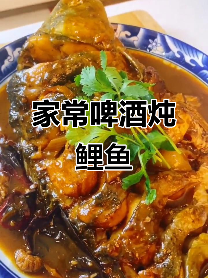 鲤鱼家常炖法,简单又美味