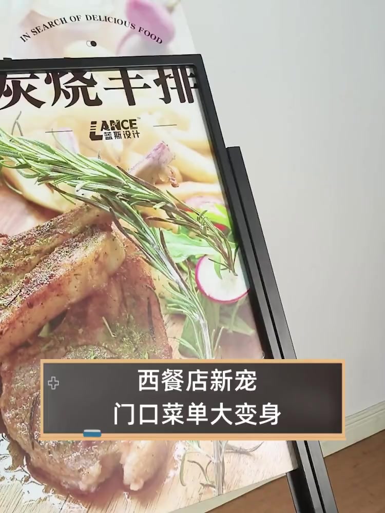 西餐店新宠,门口菜单大变身
