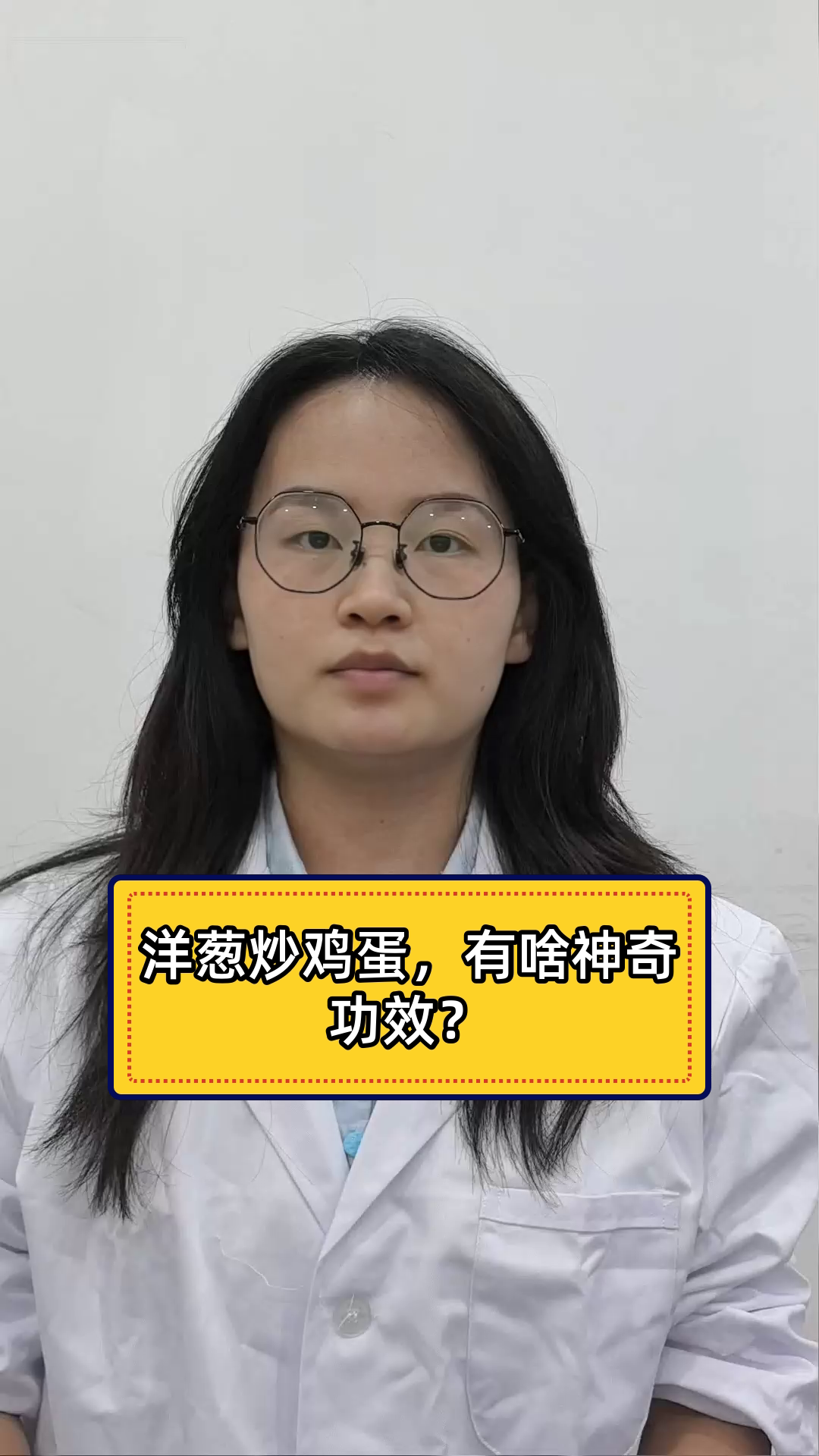 洋葱炒鸡蛋,有啥神奇功效?