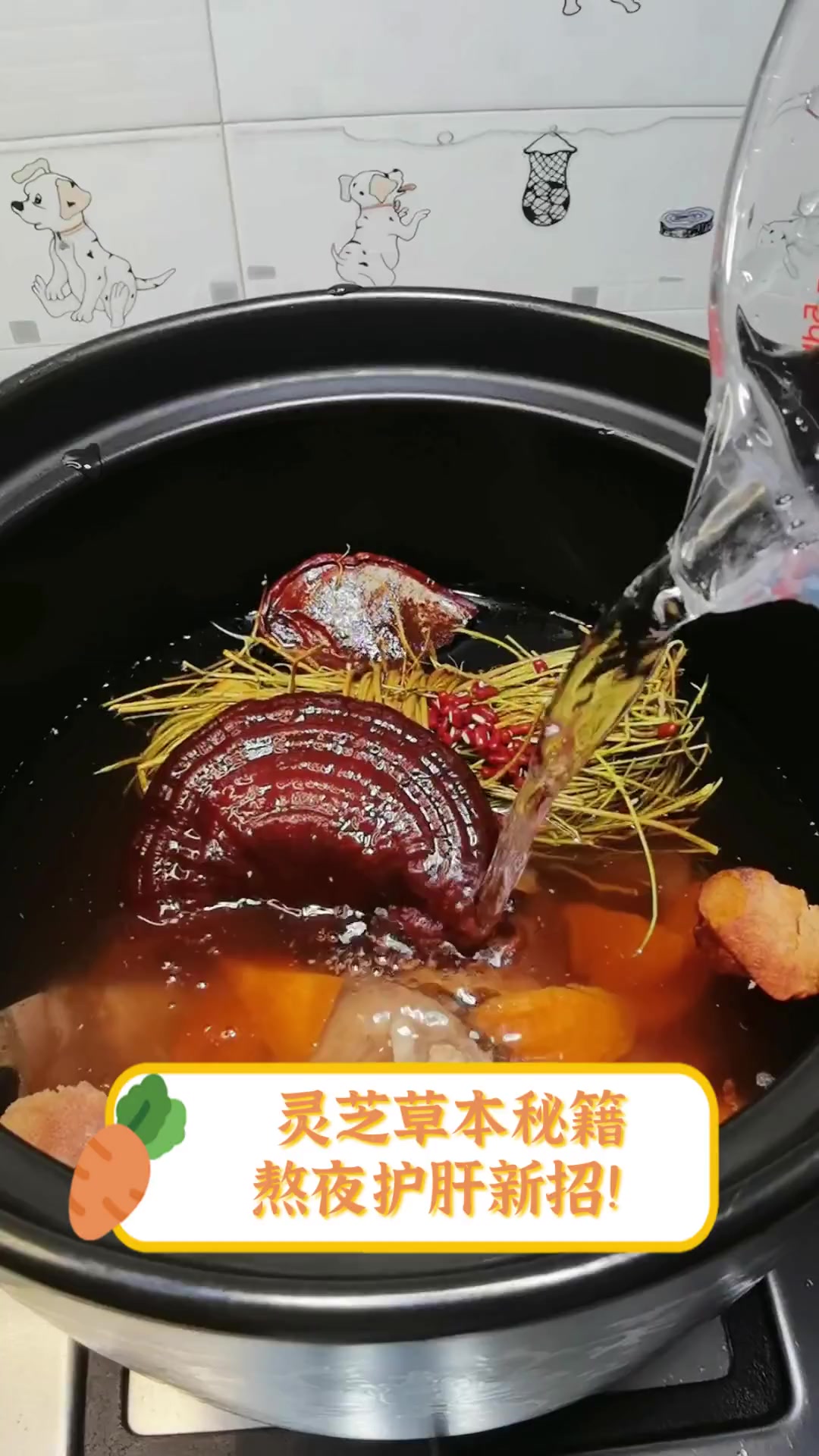 灵芝草本秘籍,熬夜护肝新招!