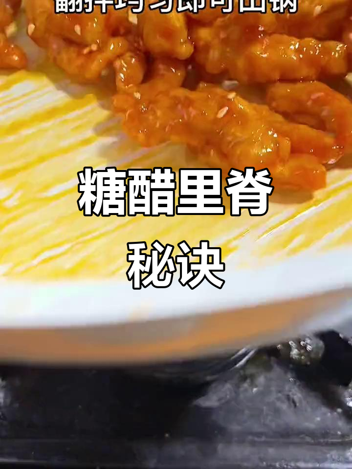 想吃糖醋里脊?照这样做,酸甜可口,绝对让你停不下来!