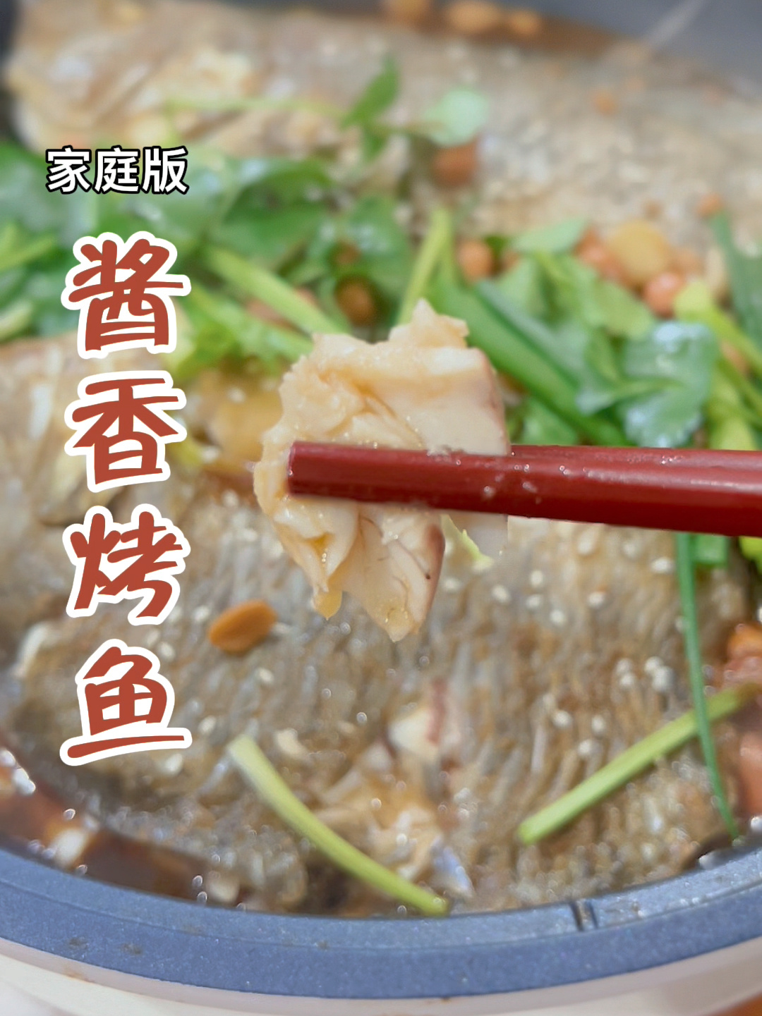 小朋友都能吃的酱香烤鱼 在家简单做 