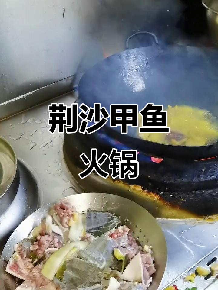 荆沙甲鱼火锅,口感鲜美让人停不下来
