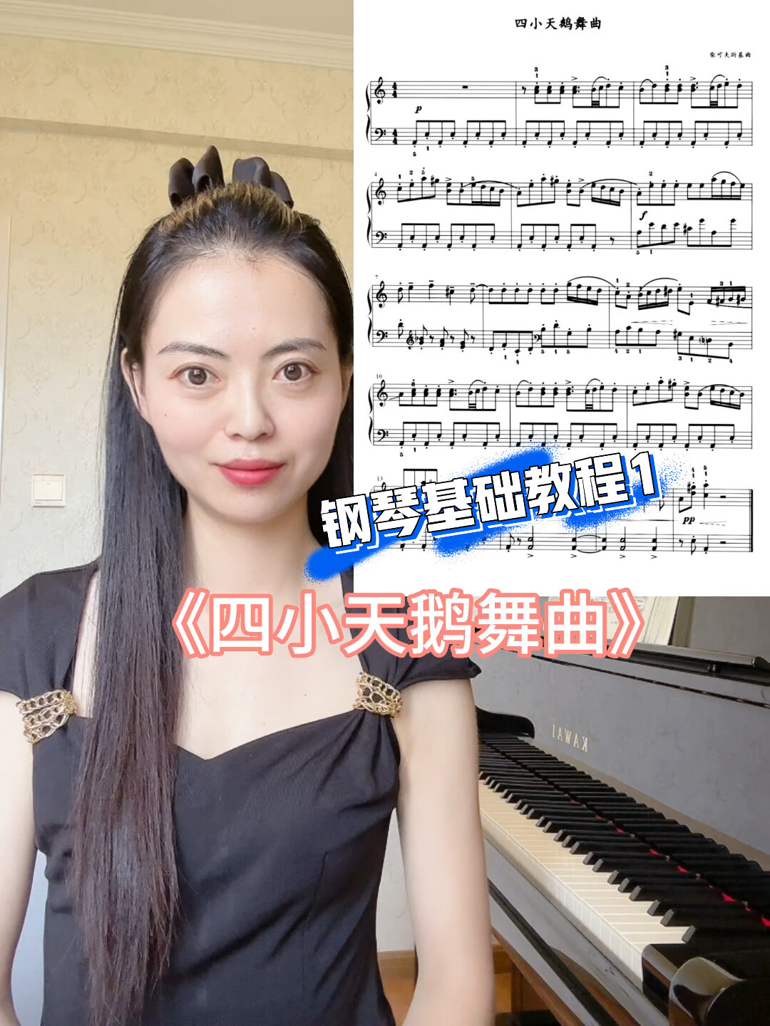 《四小天鹅舞曲》