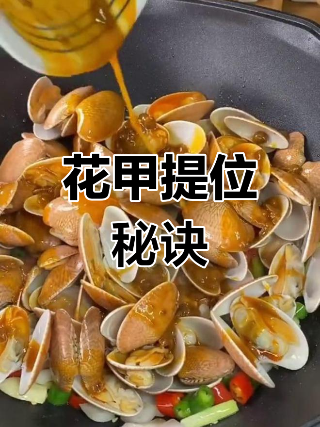 一道花甲菜,轻松提升家庭地位!