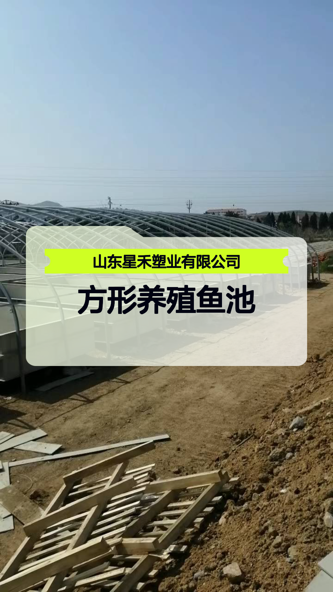 方形养殖鱼池