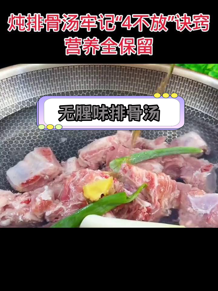 胡萝卜排骨汤的正确做法