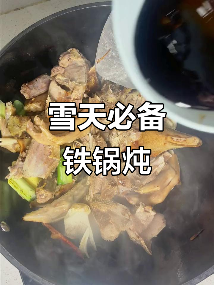 天冷必吃铁锅炖大鹅,下雪天最适合来一锅