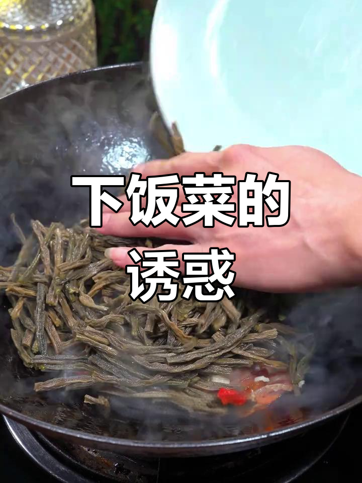 干豆角与腊肉炒至入味,香气扑鼻,三碗饭都不够!