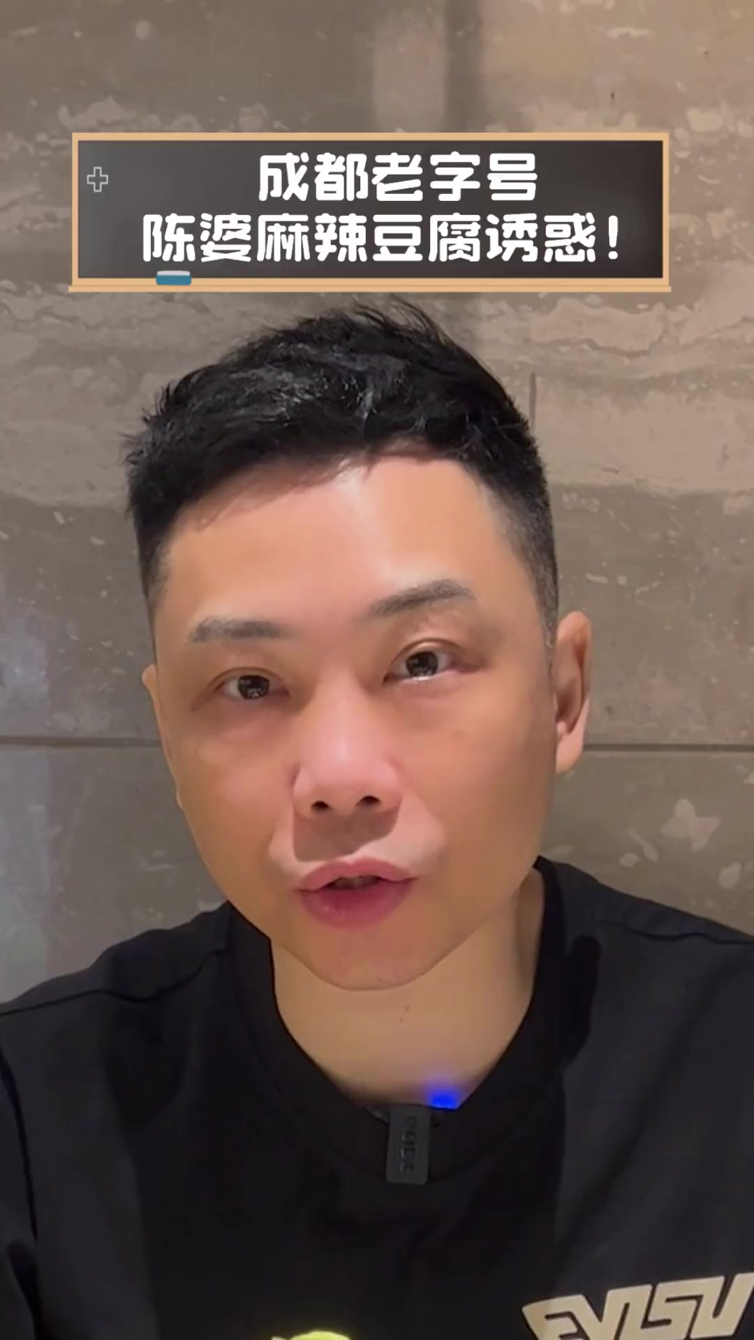 成都老字号,陈婆麻辣豆腐诱惑!