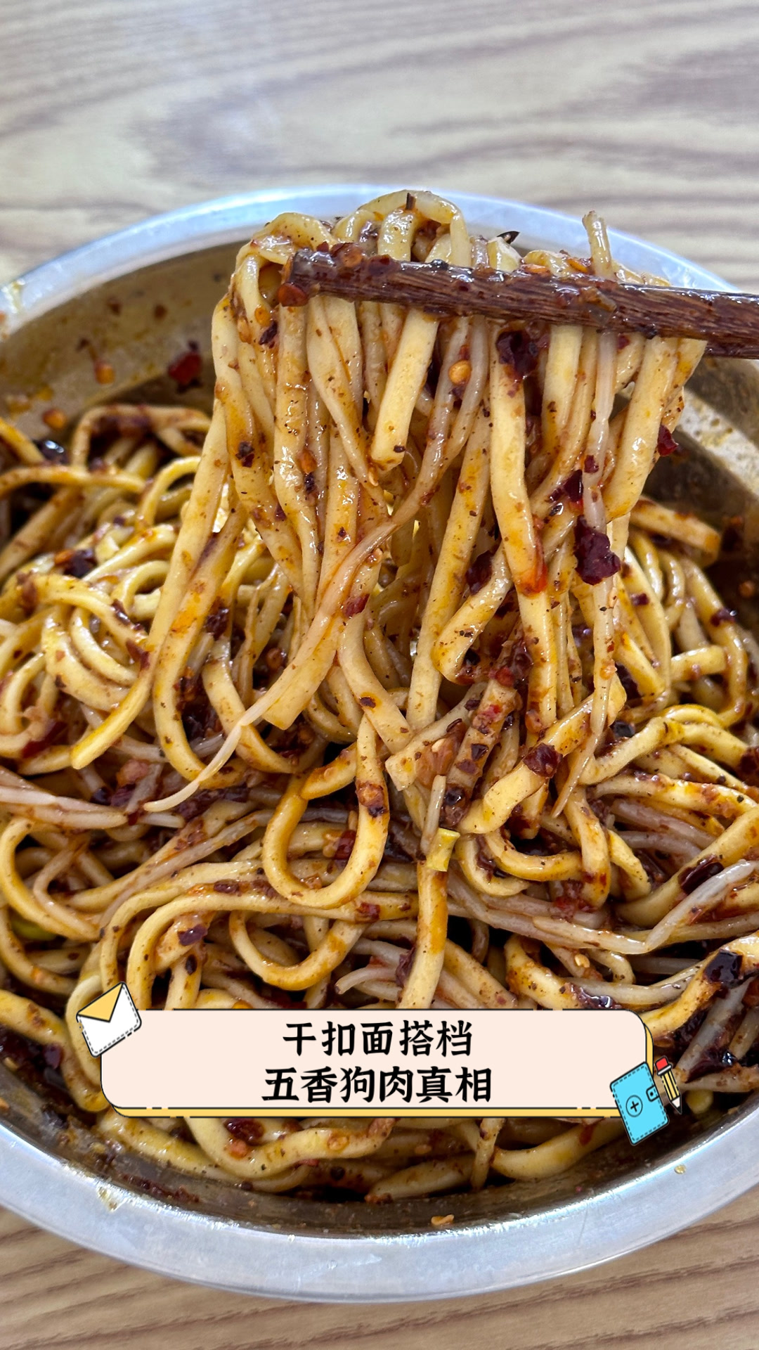 干扣面搭档五香狗肉真相