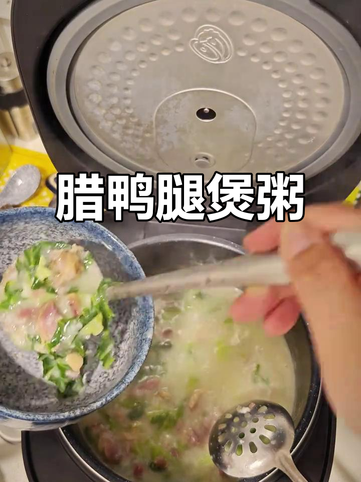 冷天必备！腊鸭芥菜粥，香气扑鼻让人无法抗拒