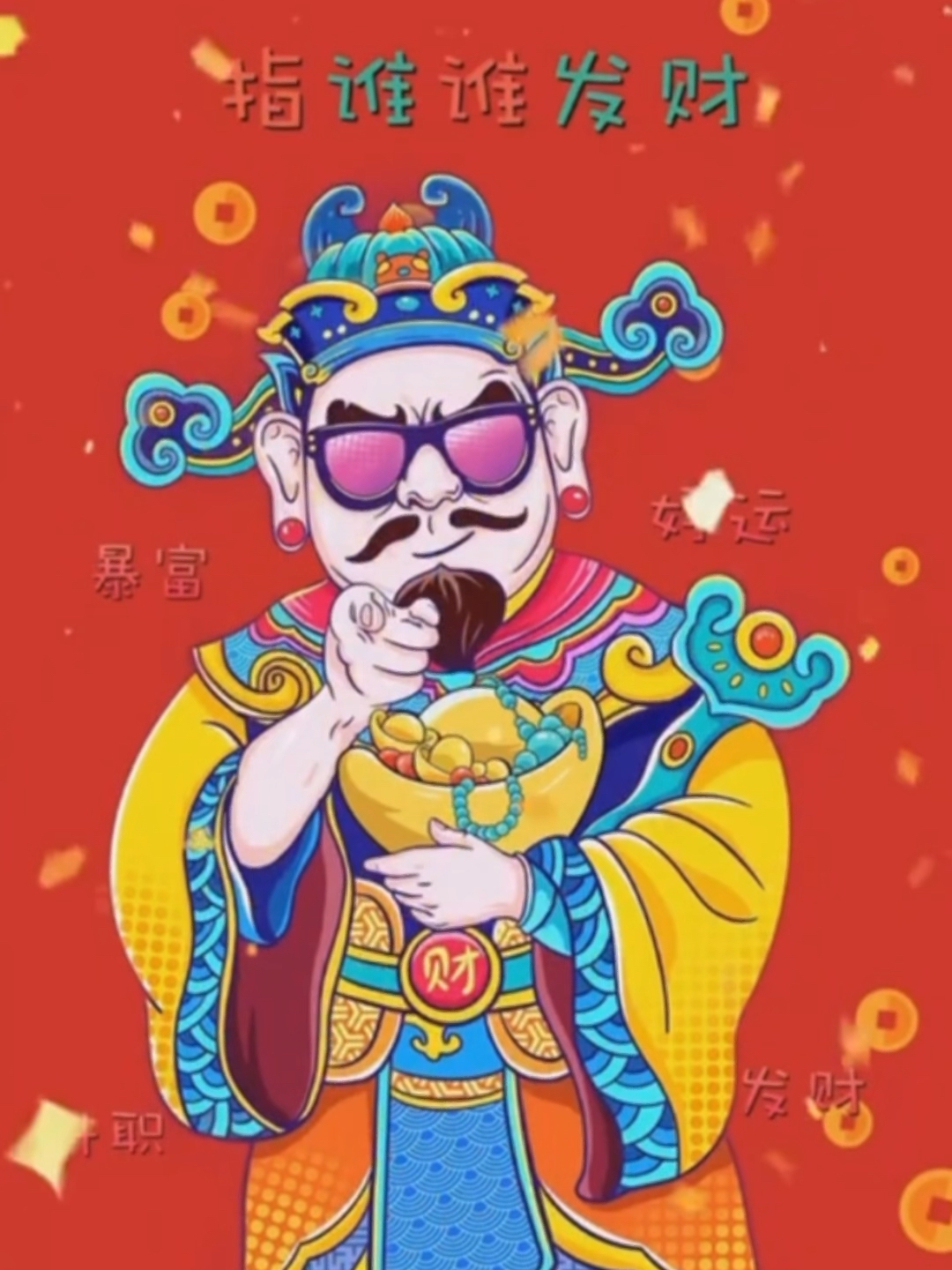 超酷的财神招财壁纸来啦