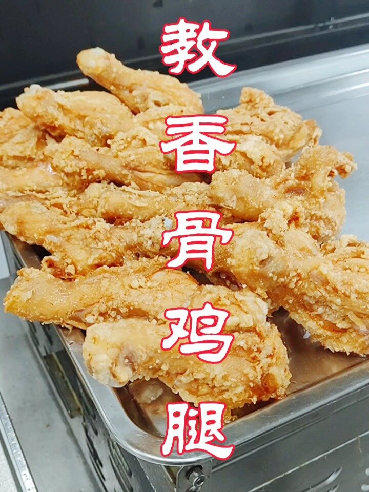 学同安香骨鸡腿技术就要来这,教腌制料配方