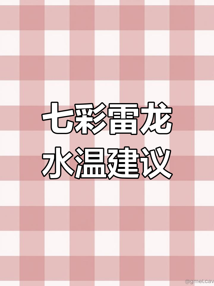 七彩雷龙鱼饲养温度与水质要求