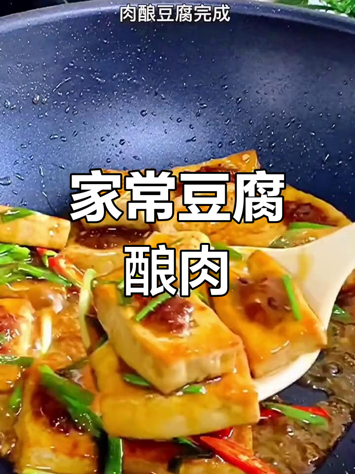 四川家常豆腐酿肉做法