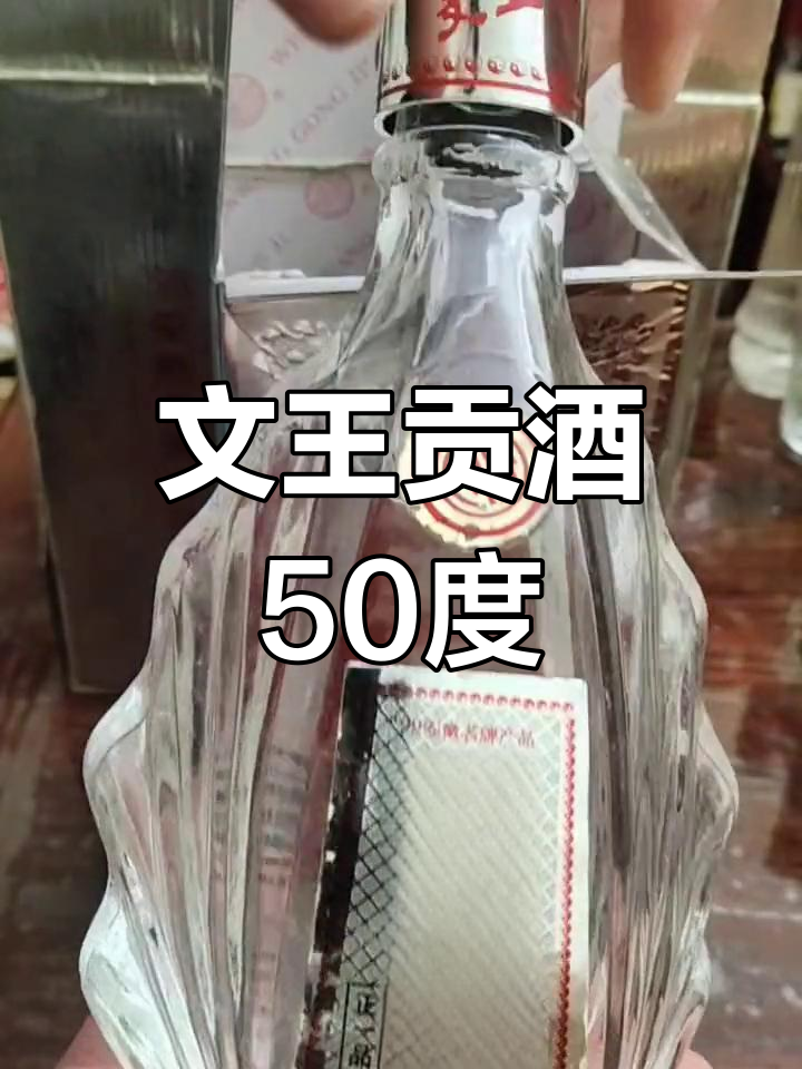 2001年文王贡酒品鉴
