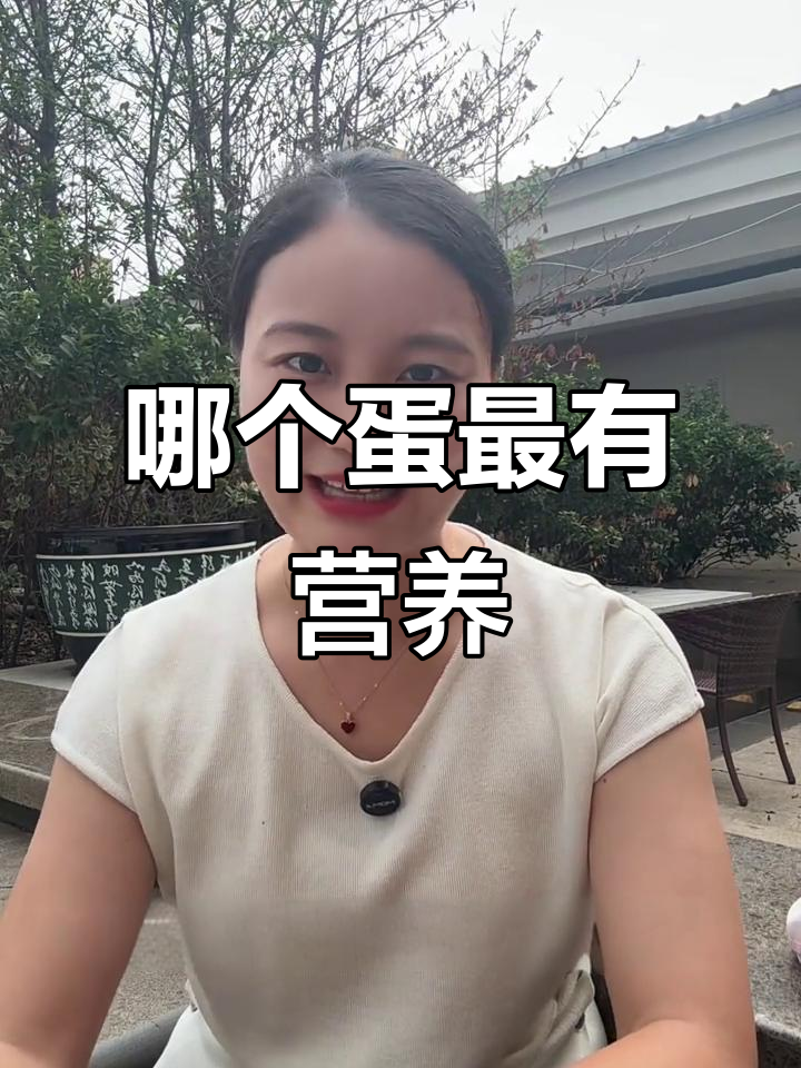 鸡鸭鹅蛋营养大比拼,哪种最适合你?