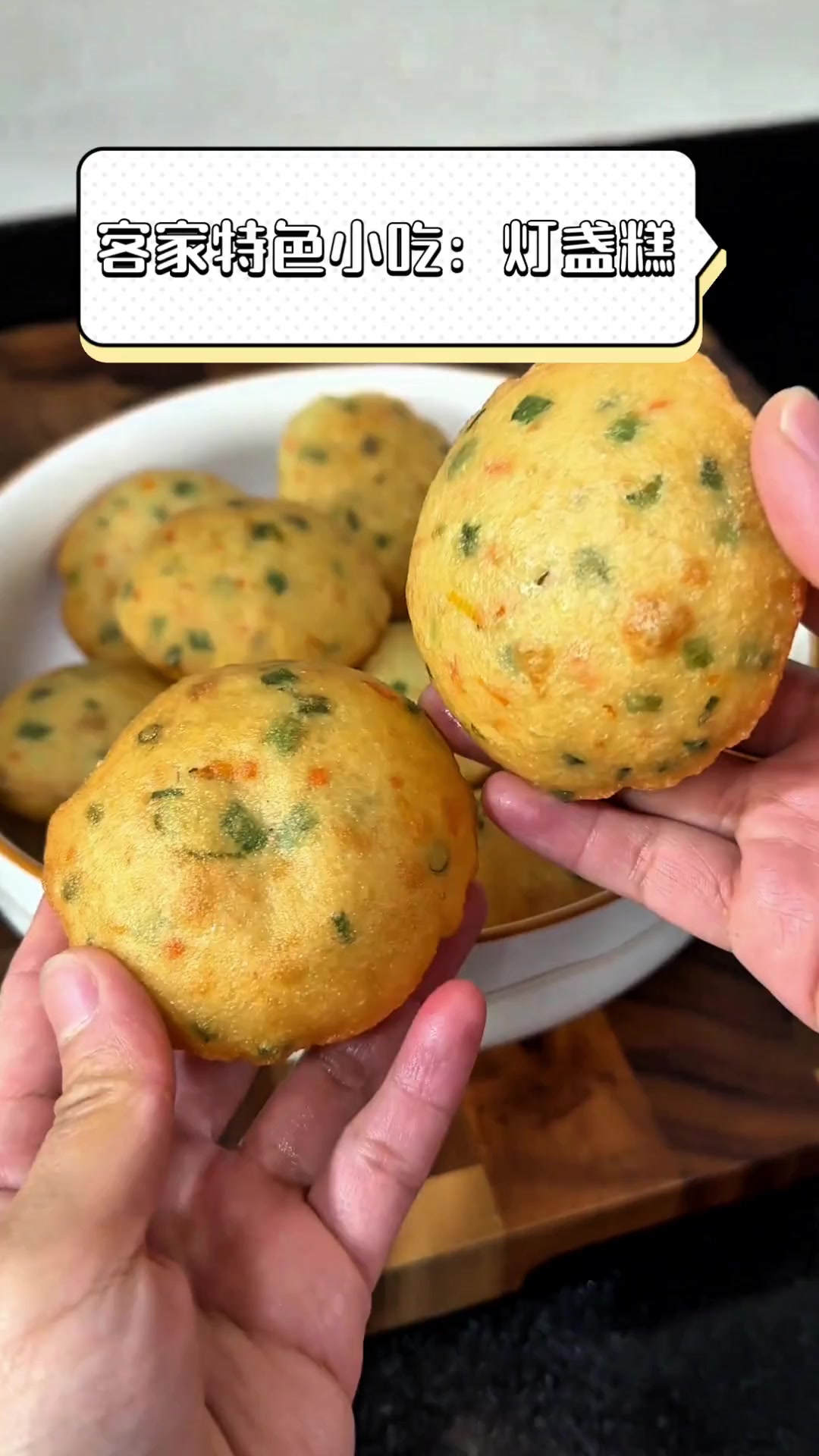 客家特色小吃:灯盏糕