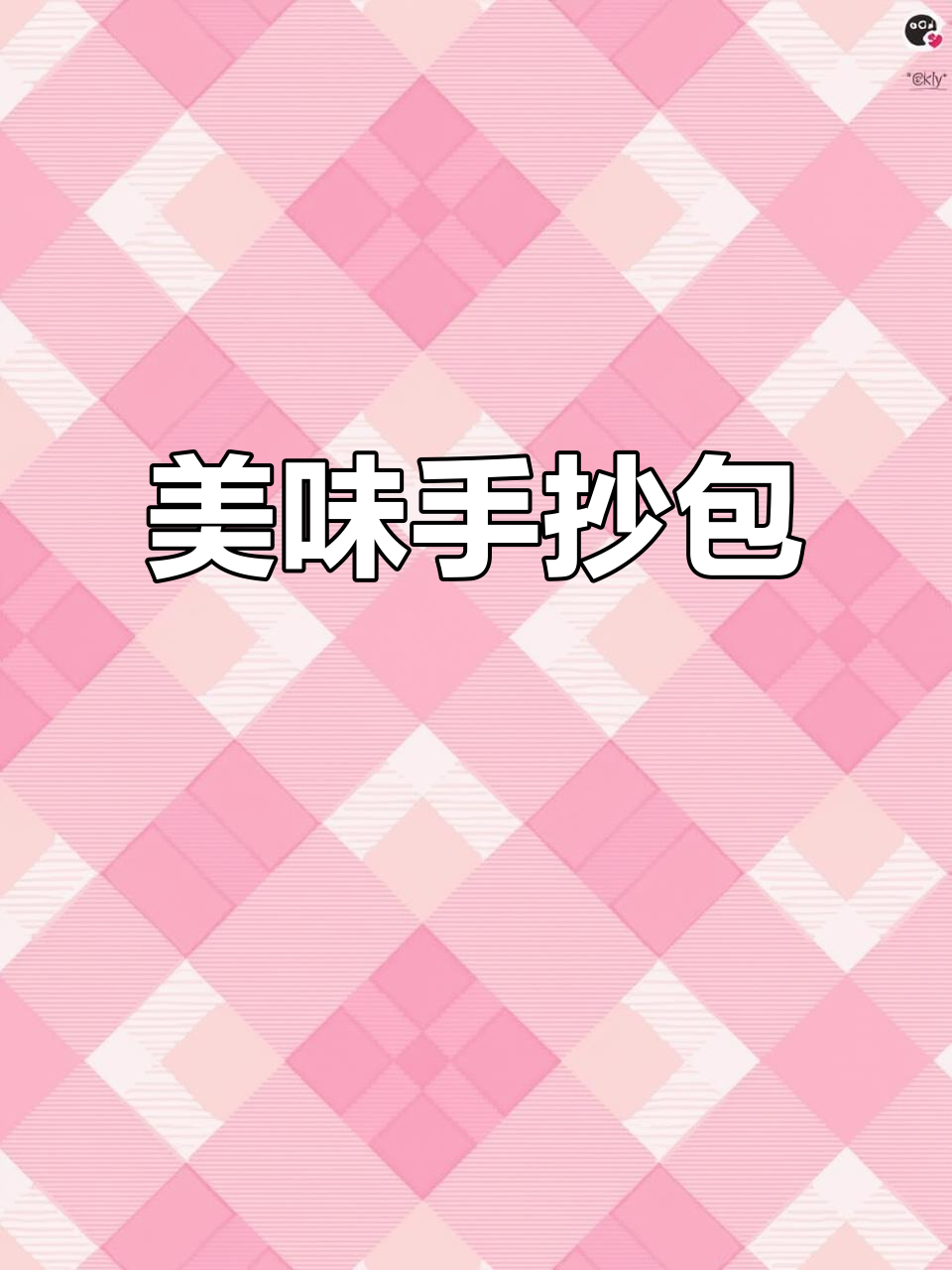 美食手抄报大揭秘，鸡头米和包子来啦！