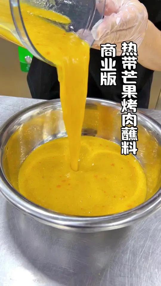 商业版芒果烤肉蘸料教程来啦#美食教程 #餐饮配方