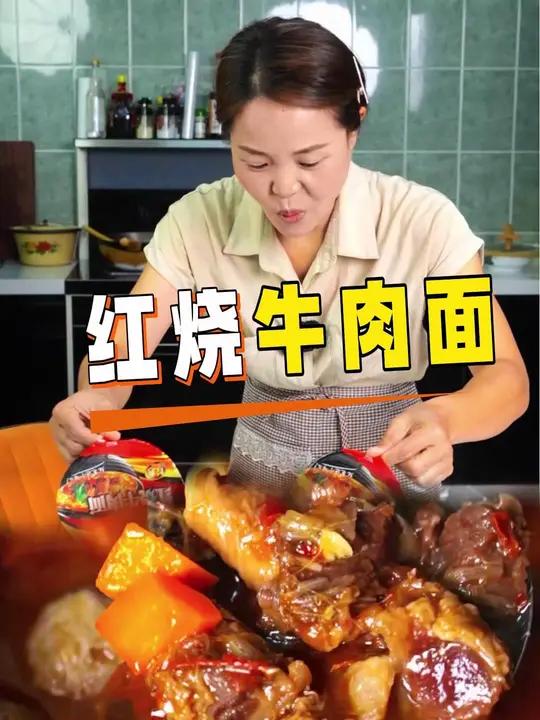 红烧牛肉泡面里真的有牛肉 牛肉面 红烧牛肉面 泡面神仙吃法