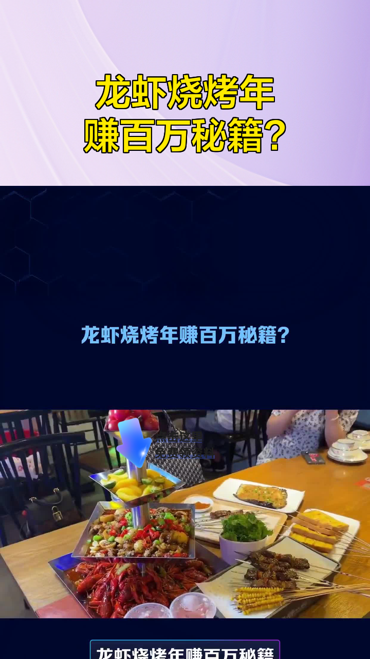 龙虾烧烤年赚百万秘籍?