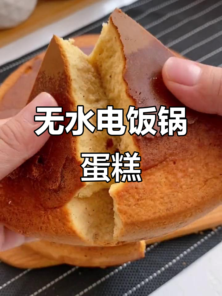 电饭煲做红枣蛋糕,无水更蓬松