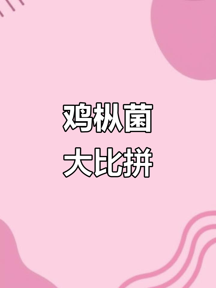 云南鸡枞菌种类繁多,哪种最美味?