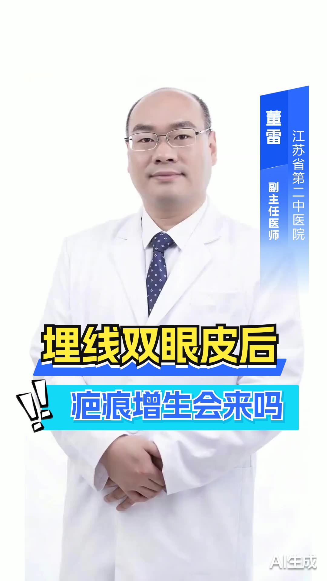 埋线双眼皮后,疤痕增生会来吗?