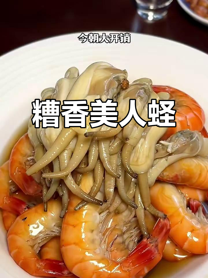 糟香美人蛏,大头虾与蛏子完美搭配