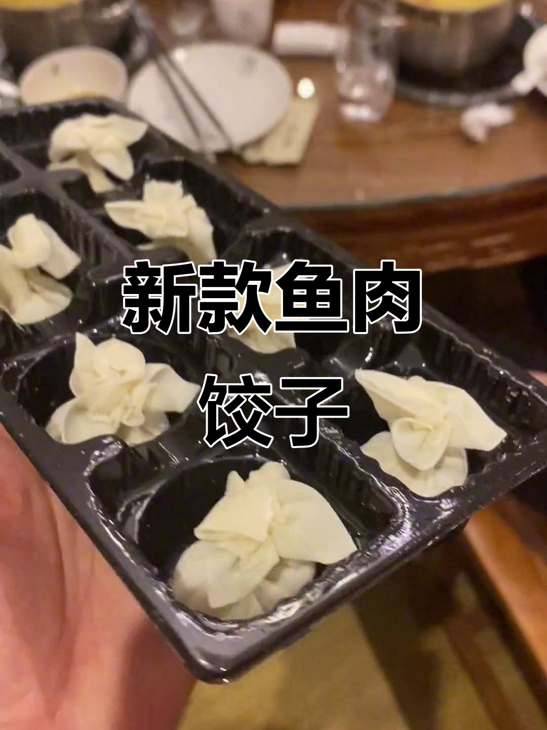 鳕鱼燕燕火锅新爆品,皮薄馅鲜耐煮不变形