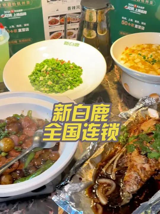 新白鹿139双人餐 来到江浙沪就吃新白鹿 冬日进补季 叫醒上海的美味 夜上海 超划算逛吃指