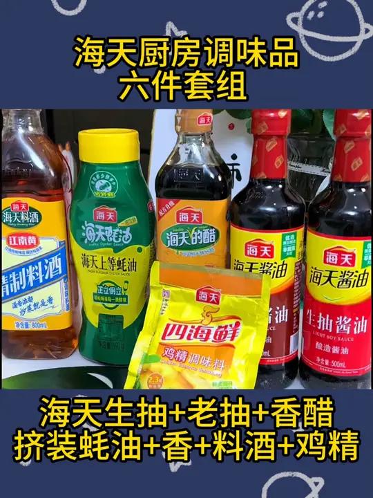 海天生抽+老抽+挤挤装蚝油+香醋+料酒+鸡精等厨房调味品 调味品 调味料 好物推荐 厨房好