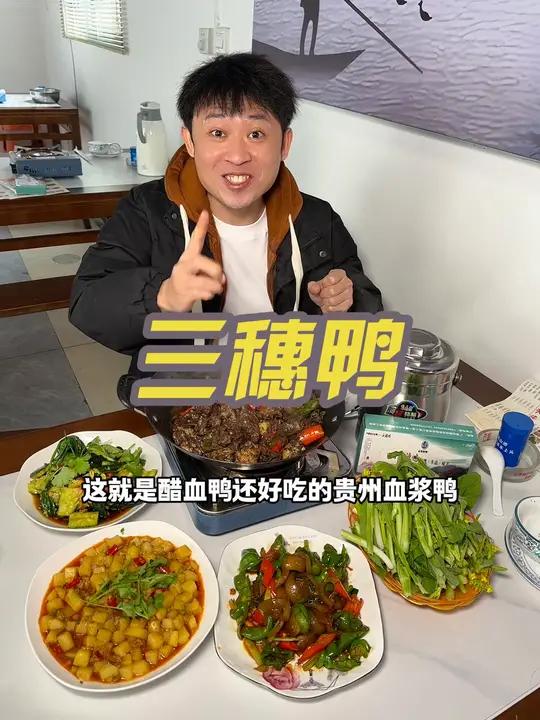 找到一家贵州血浆鸭 好好吃