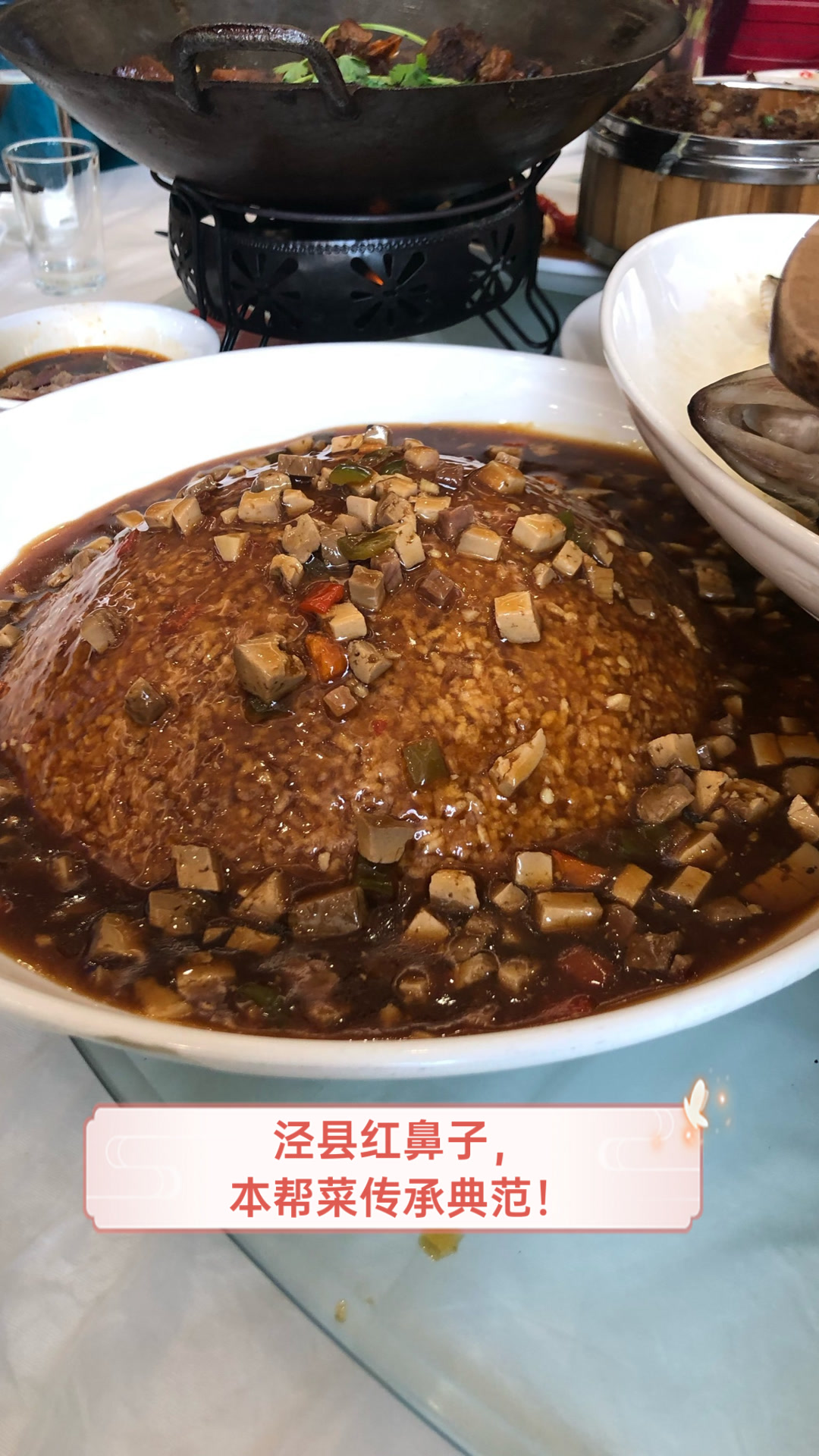 泾县红鼻子,本帮菜传承典范!