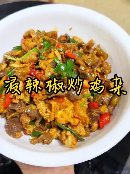 酸辣脆爽的鸡杂 这个浸辣椒炒鸡杂巨下饭,酸辣脆爽