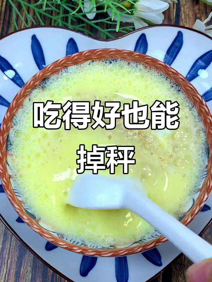 轻松瘦身不饿，营养早餐搭配大公开