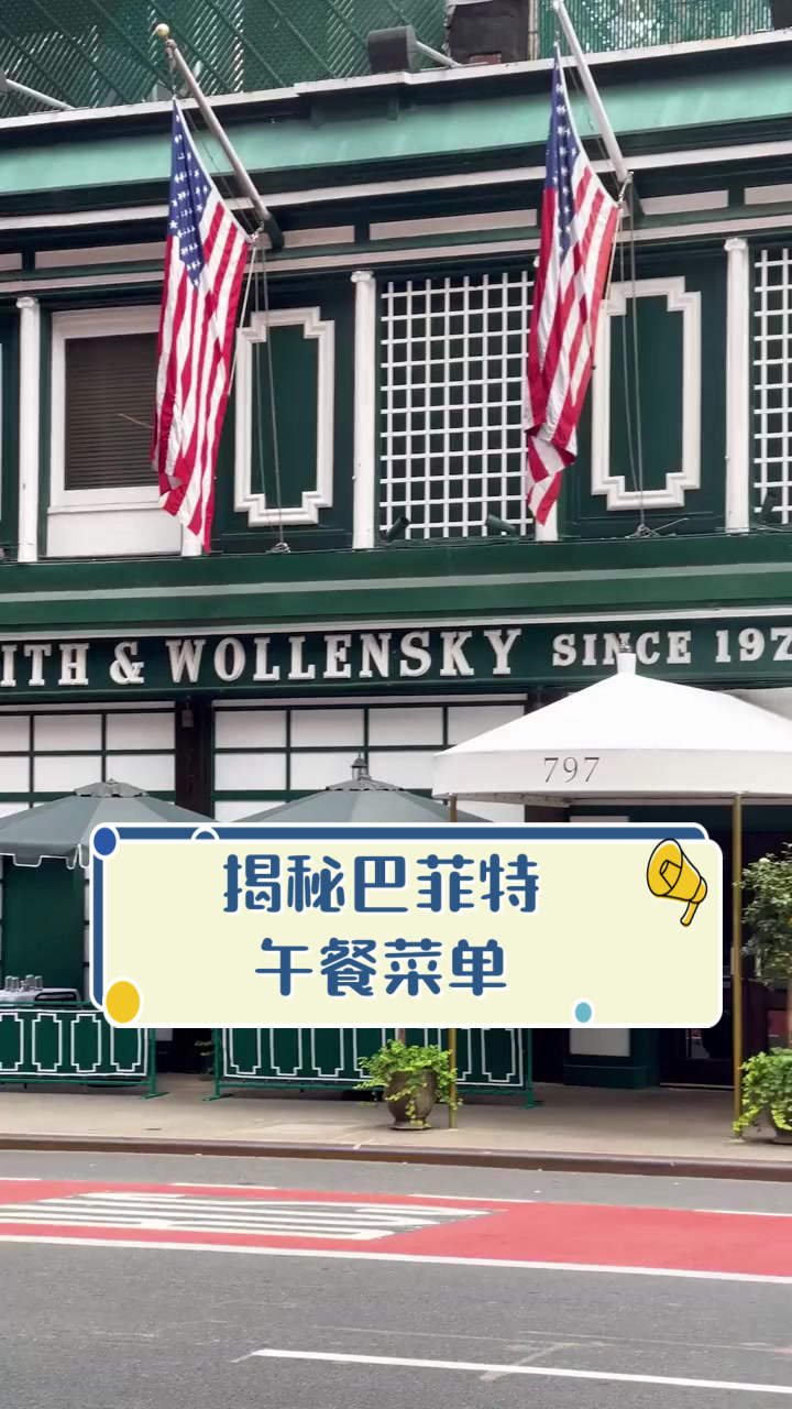 揭秘巴菲特午餐菜单