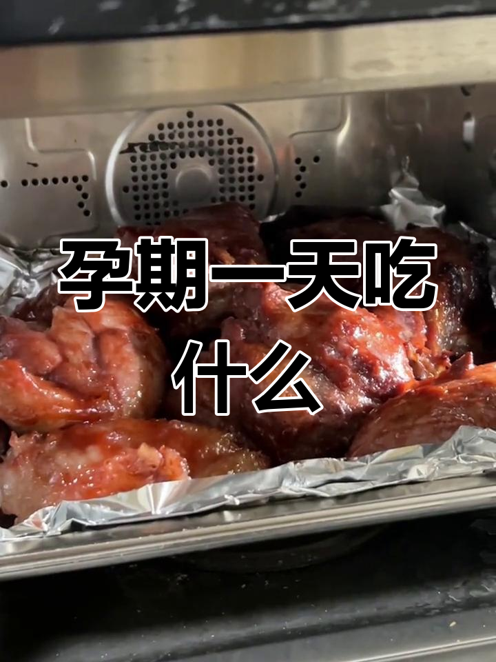 30岁孕妇一日三餐记录:三文鱼、叉烧与牛油果
