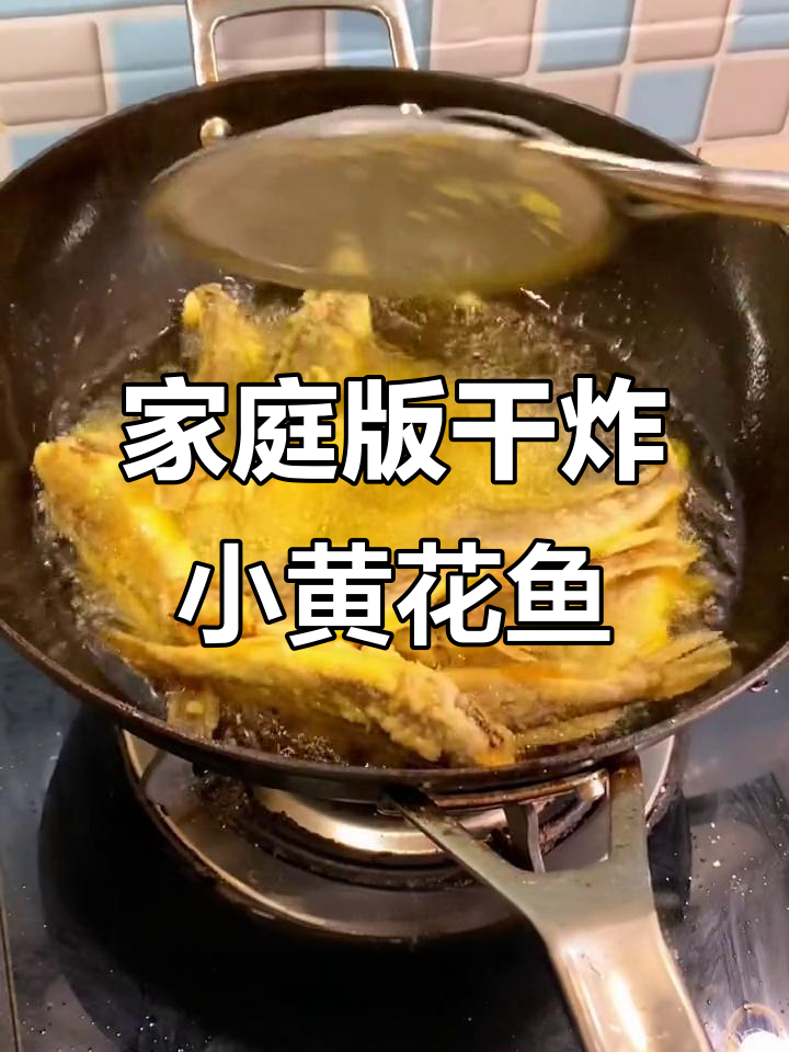 在家做干炸黄花鱼,外酥里嫩,简单又美味