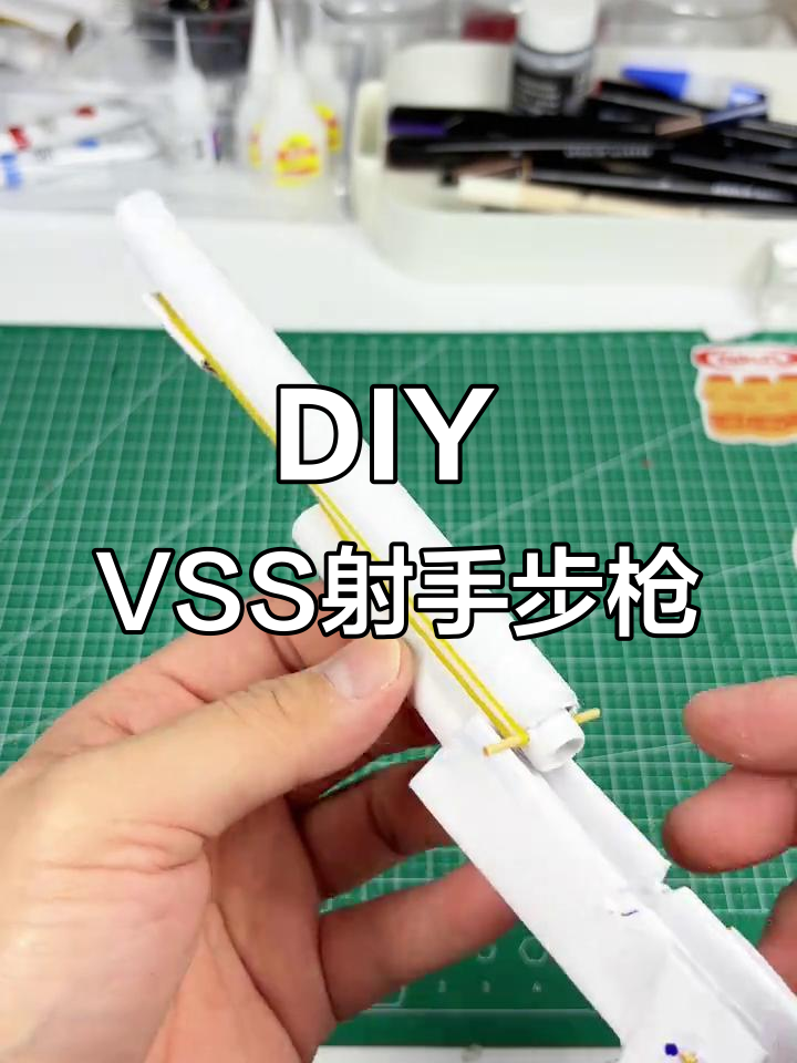 自制VSS射手步枪，轻松DIY绝地求生武器