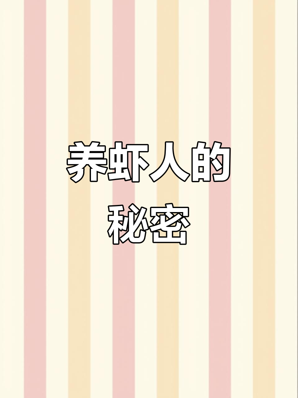 澳洲淡水蓝龙虾养殖揭秘,养虾人背后的故事