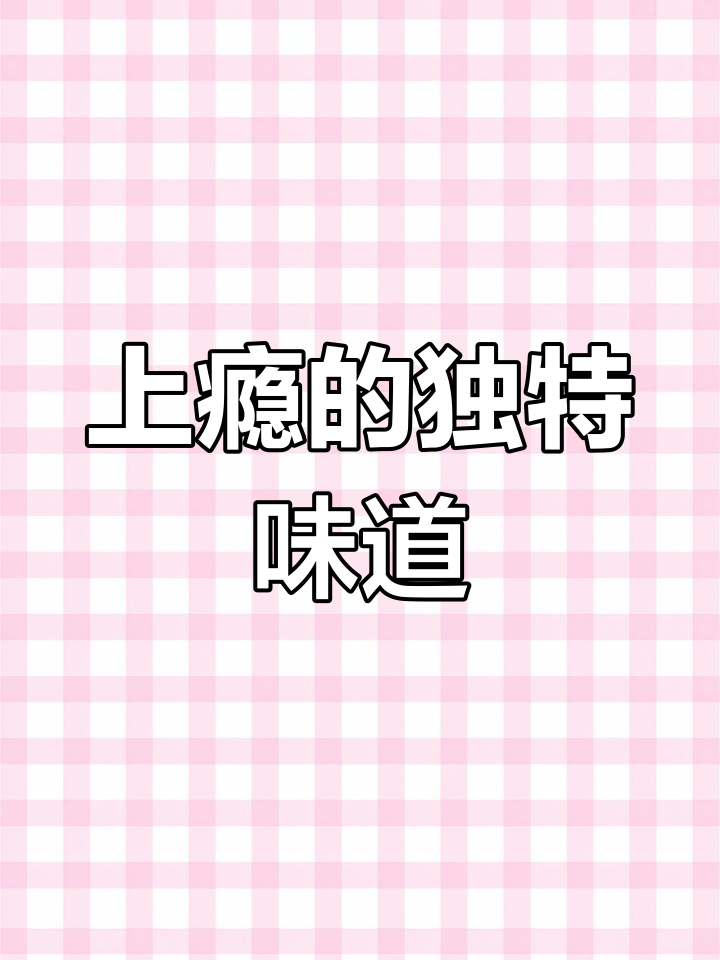 芥末辣味十足,回味无穷,吃一次就停不下来!